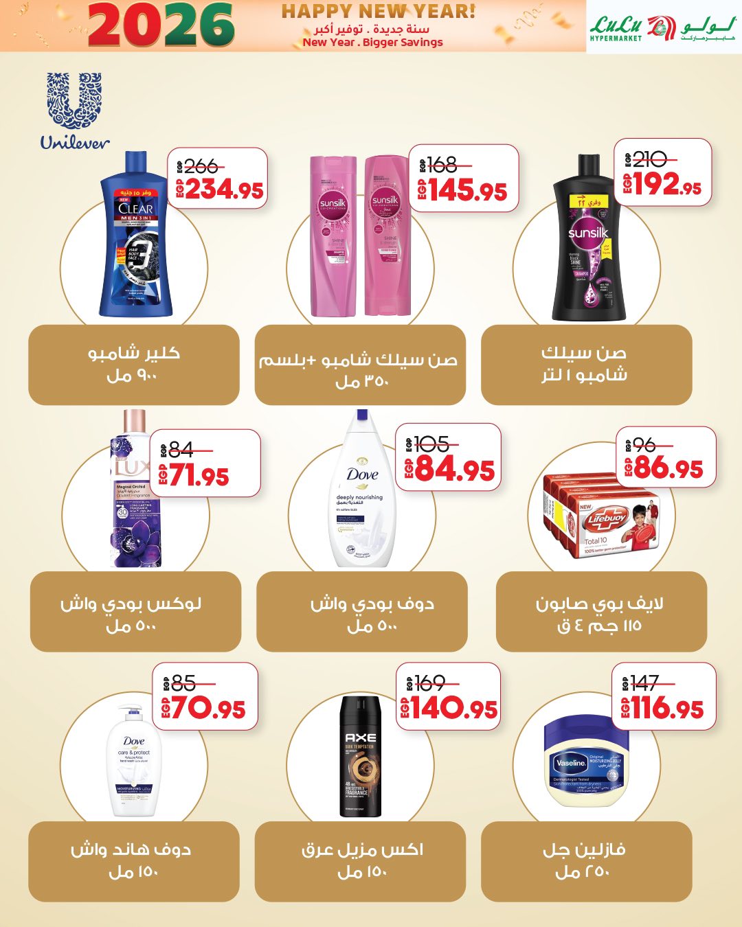 عروض لولو هايبر ماركت صفحة رقم 27